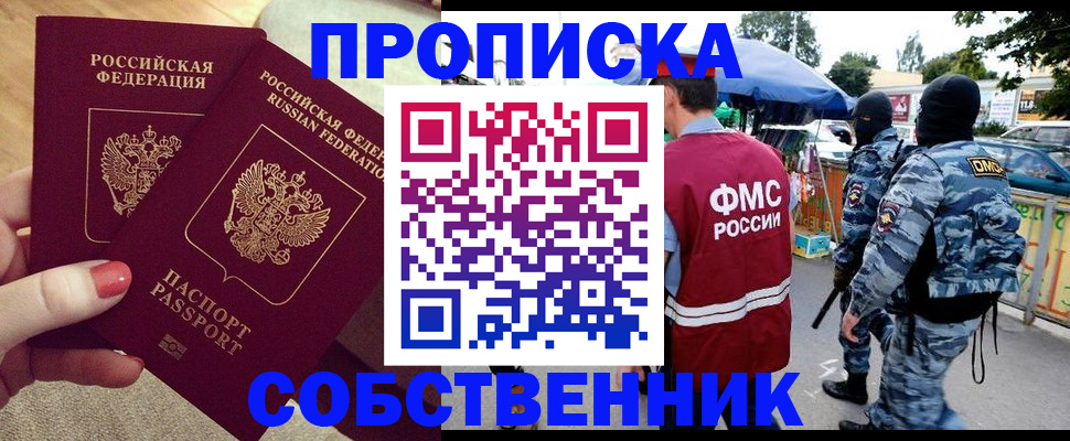 прописка 2025 в Зеленогорске