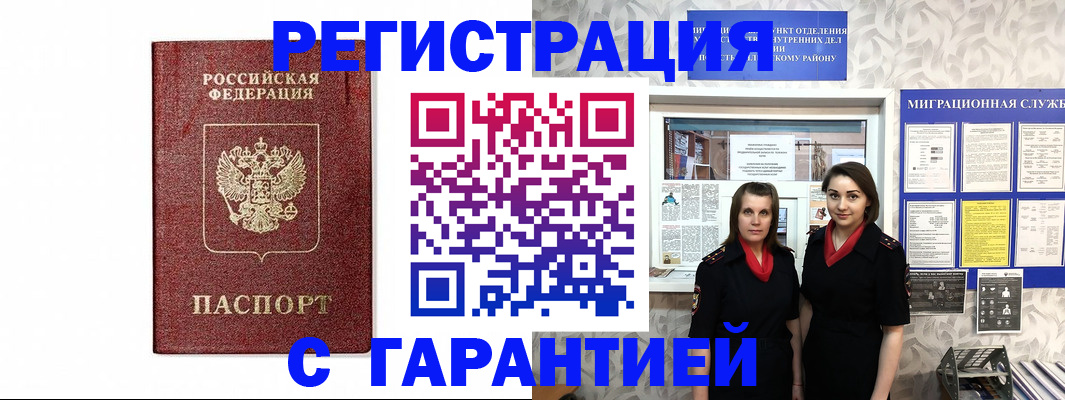 временная регистрация в Зеленогорске